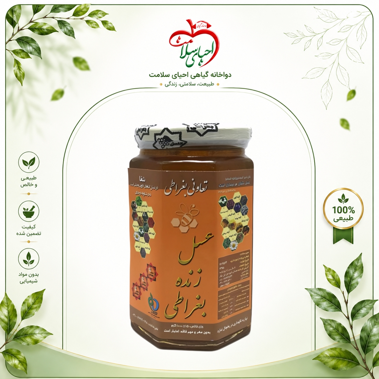 عسل سه ستاره بغراطی – عسل زنده و چندصدگیاهی با طعم اصیل همدان