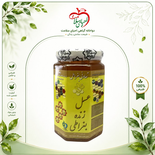 عسل پنج ستاره بغراطی – عسل زنده صدگیاهی با کیفیت ممتاز