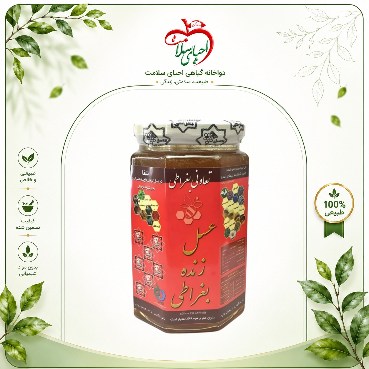 عسل هفت ستاره بغراطی – برترین عسل زنده با کیفیت فوق‌ممتاز