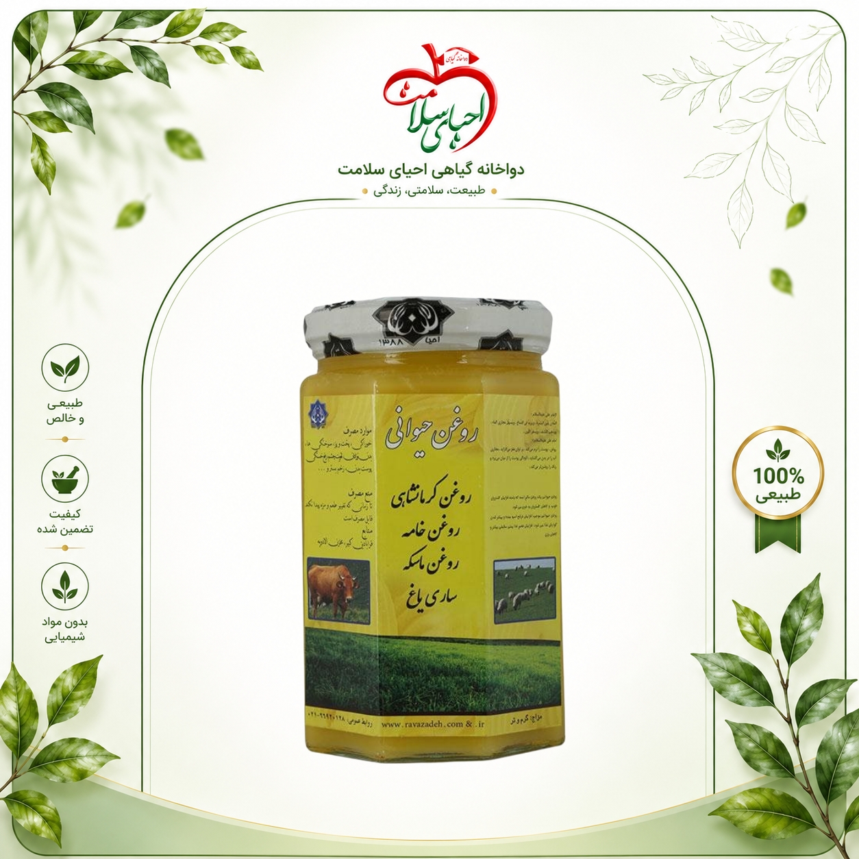 روغن زرد اعلا دکتر روازاده – اکسیر سلامت در سبد غذایی شما