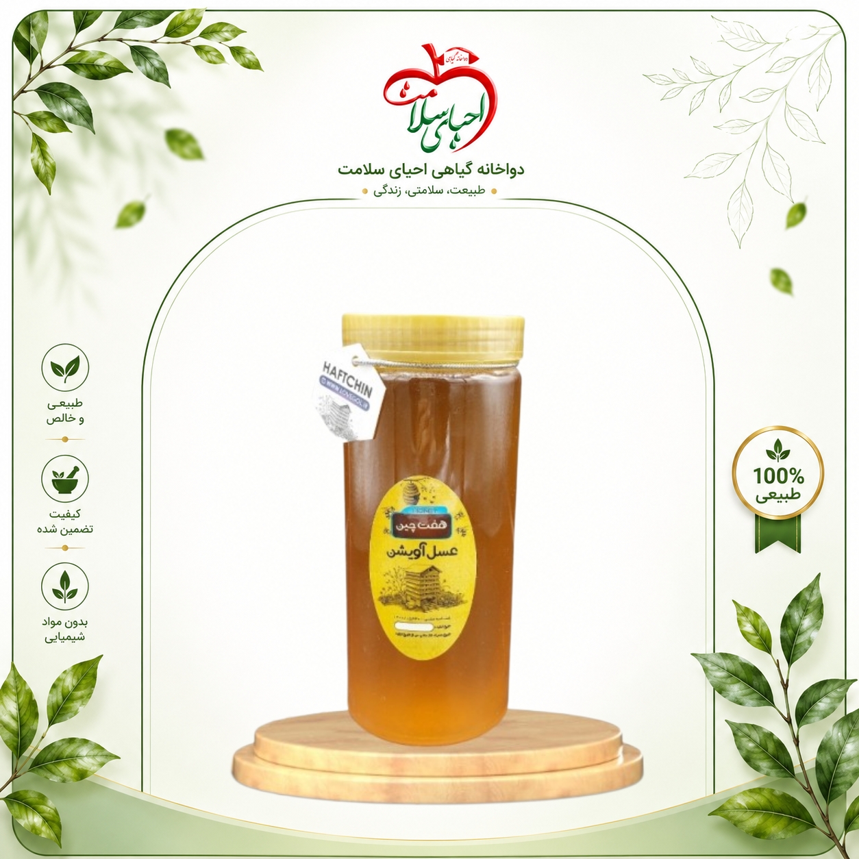 عسل آویشن هفتچین – عسل تک‌گل معطر با خواص شگفت‌انگیز درمانی