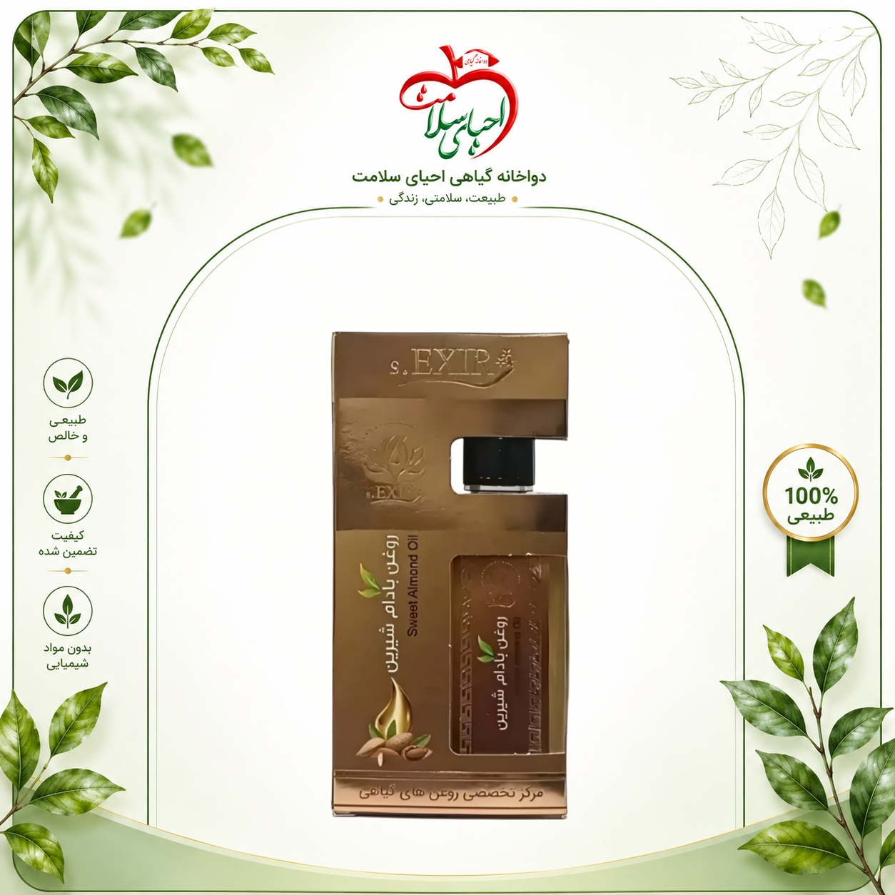 روغن بادام شیرین دکتر خیراندیش – راهکاری طبیعی برای گوارش و سلامت پوست