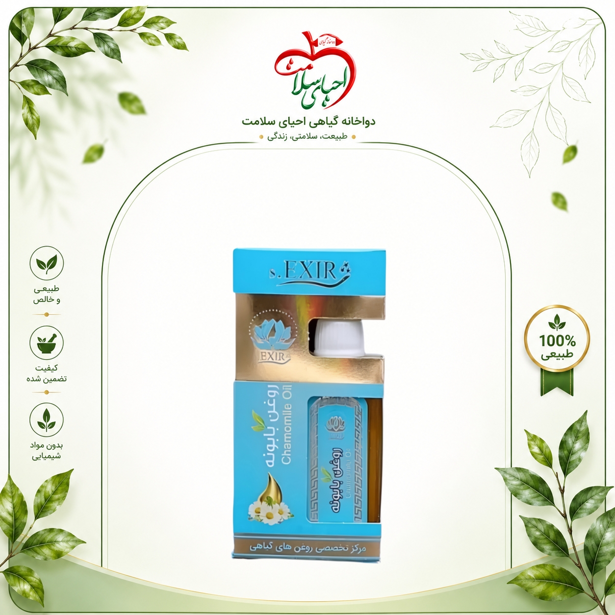 روغن بابونه دکتر خیراندیش – التیام‌بخش طبیعی پوست و مو