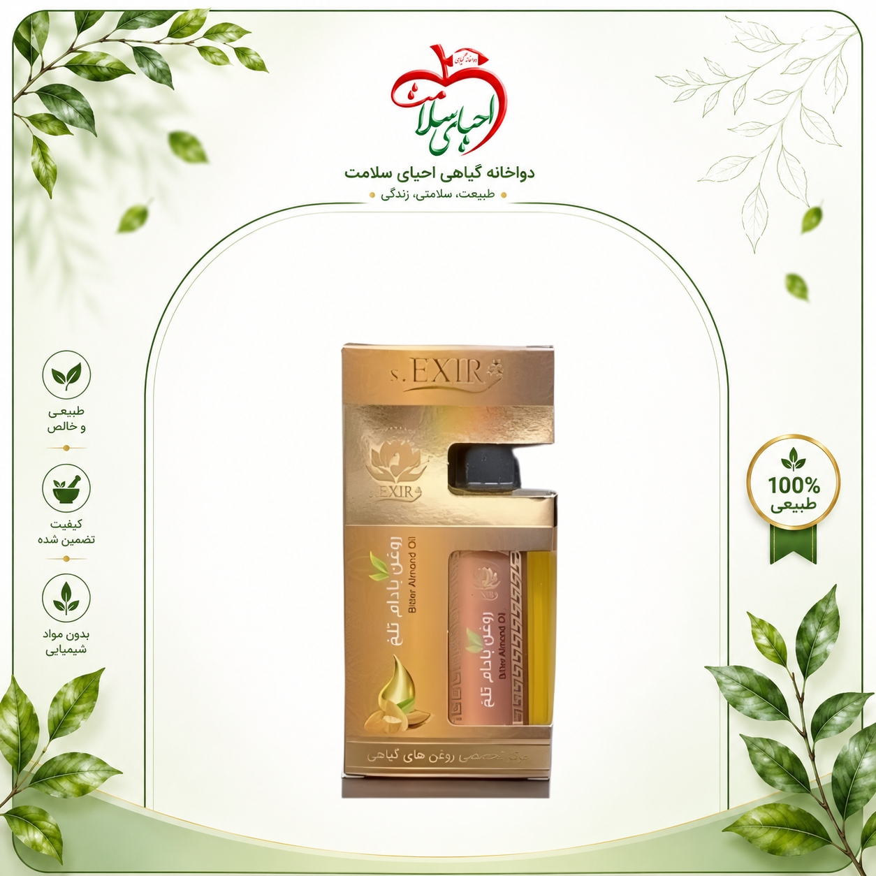 روغن بادام تلخ دکتر خیراندیش – التیام‌بخش پوست و تسکین‌دهنده دردهای عضلانی