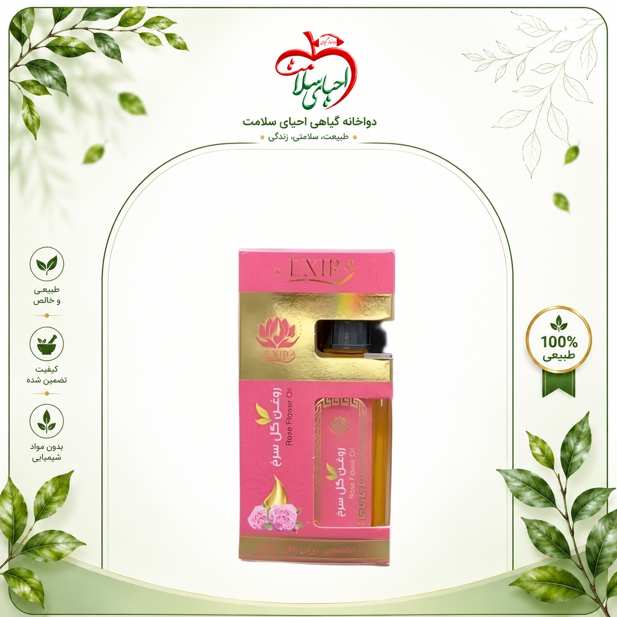 روغن گل سرخ دکتر خیراندیش – اکسیر جوانی و ترمیم‌کننده پوست