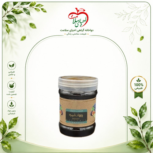 چهار شیره هفتچین – اکسیر شفابخش انرژی و سلامت
