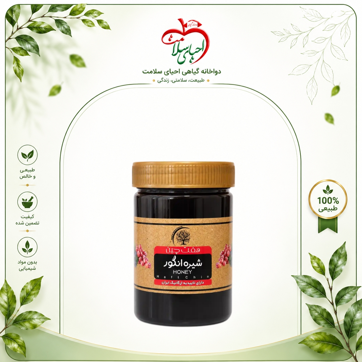 شیره انگور طبیعی هفتچین – انرژی زای طبیعی با خواص شگفت‌انگیز