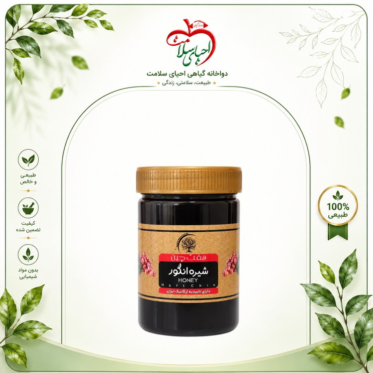 شیره انگور طبیعی هفتچین – انرژی زای طبیعی با خواص شگفتانگیز