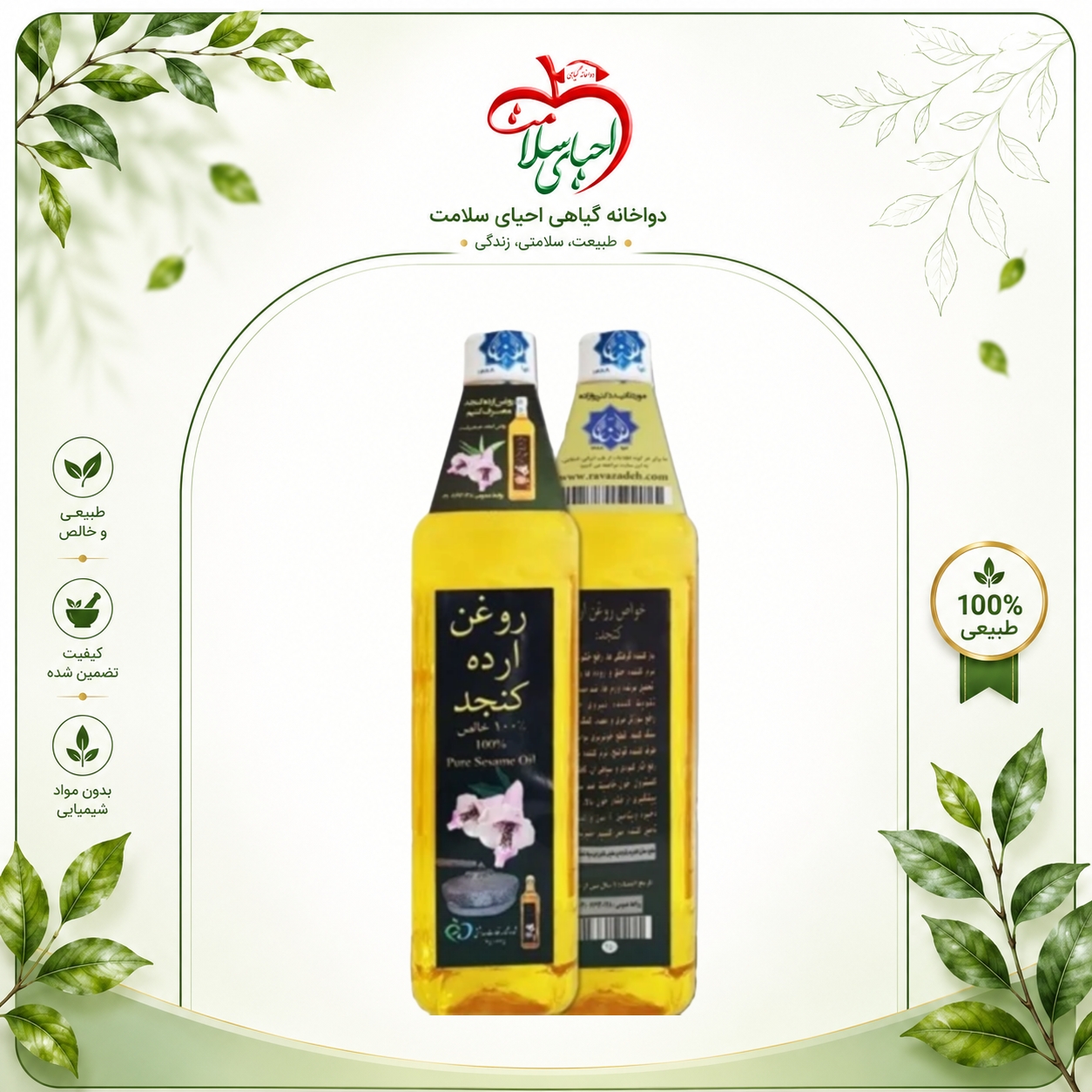 روغن ارده کنجد احیای سلامت – طلای مایع برای قلب، مغز و سلامتی