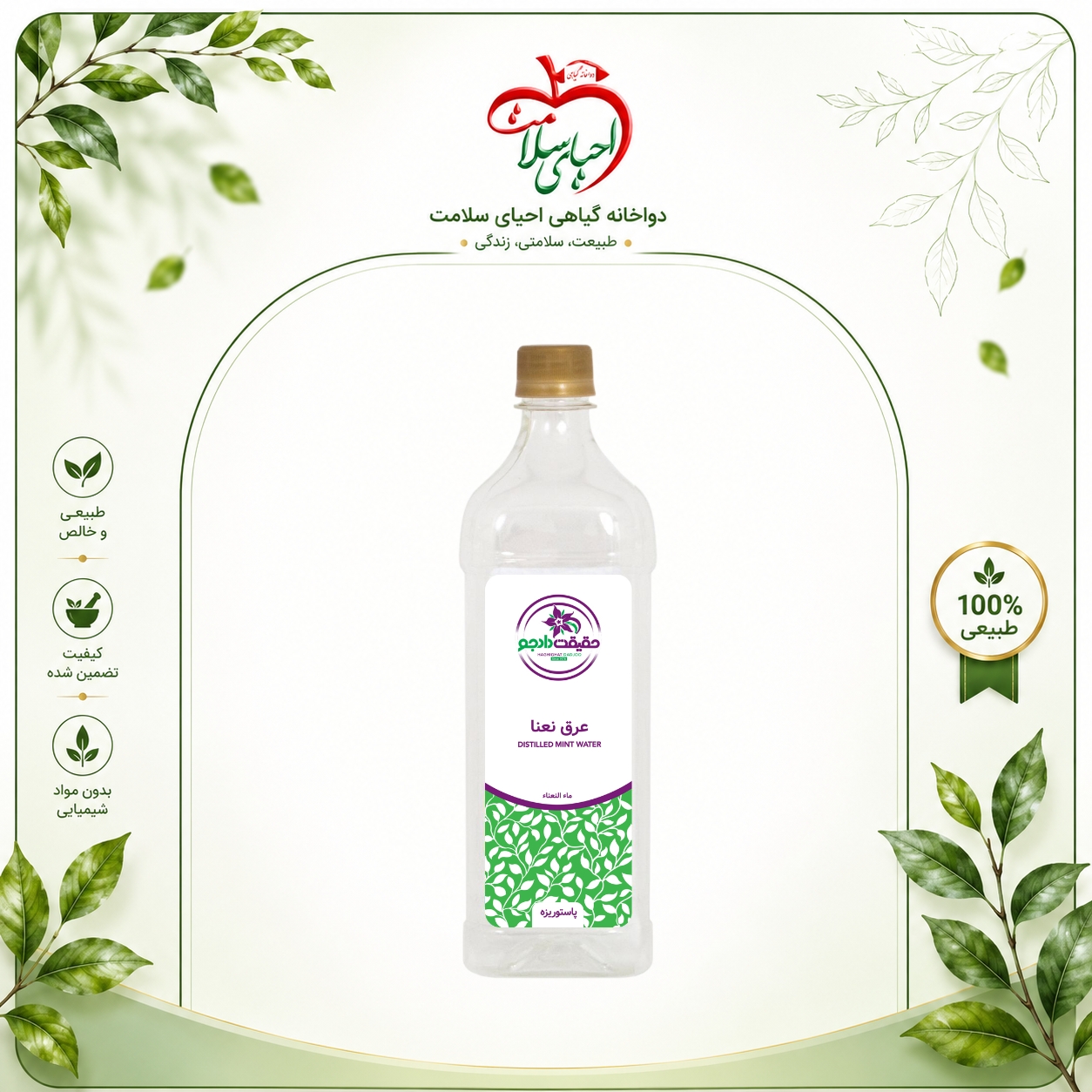 عرق نعنا ویژه حقیقت دادجو