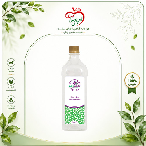 عرق نعنا ویژه حقیقت دادجو