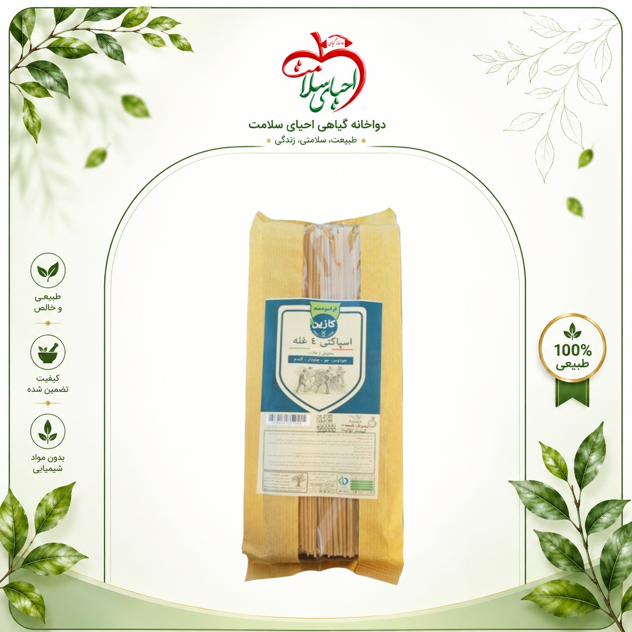 اسپاگتی ۴ غله کازین – پاستایی مغذی و کامل برای سلامتی و تناسب اندام